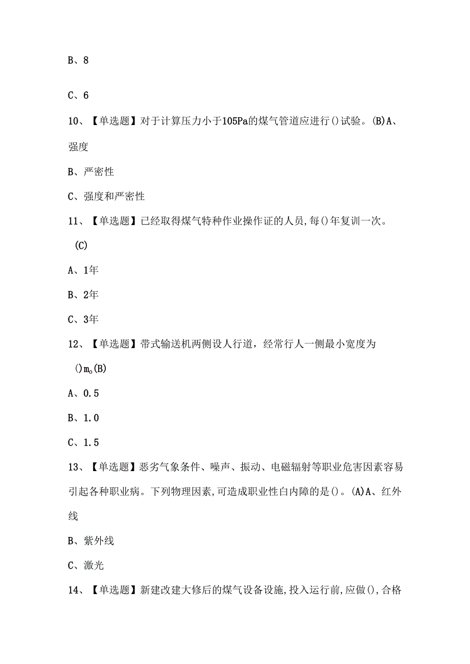2025年煤气证考试题库.docx_第3页