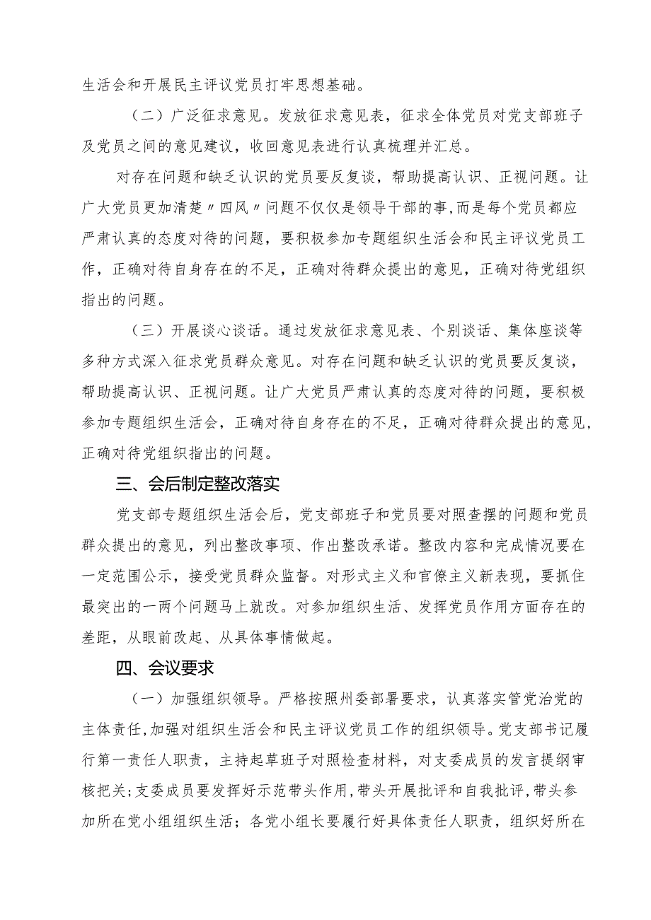 2025基层党组织组织生活会和开展民主评议党员实施方案【四篇】汇编供参考.docx_第2页