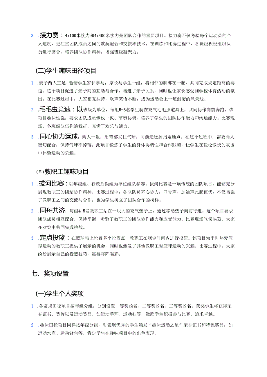 2025年学校季学期田径运动会方案.docx_第3页
