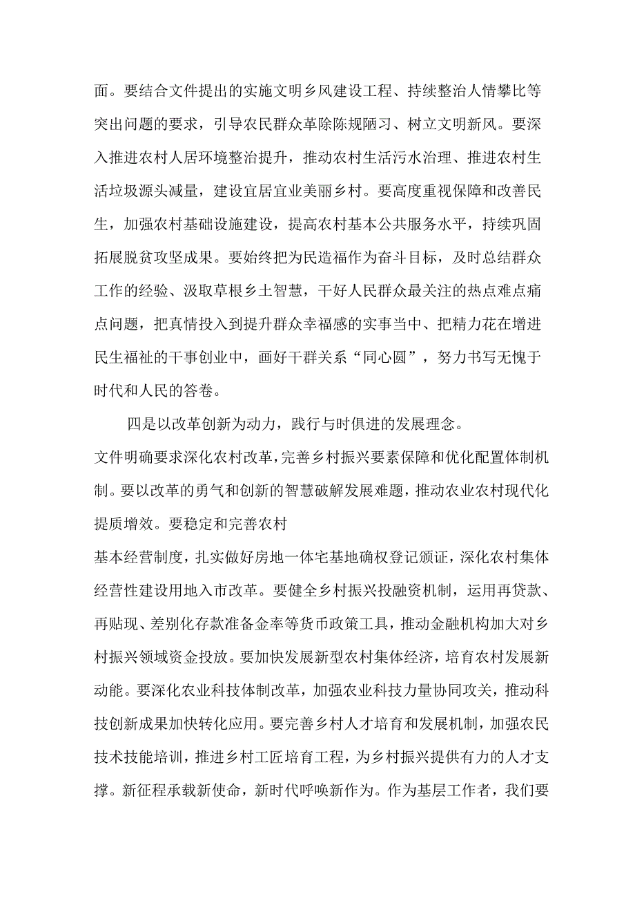 学习2025年中央一号文件精神心得体会 （合计5份）.docx_第3页