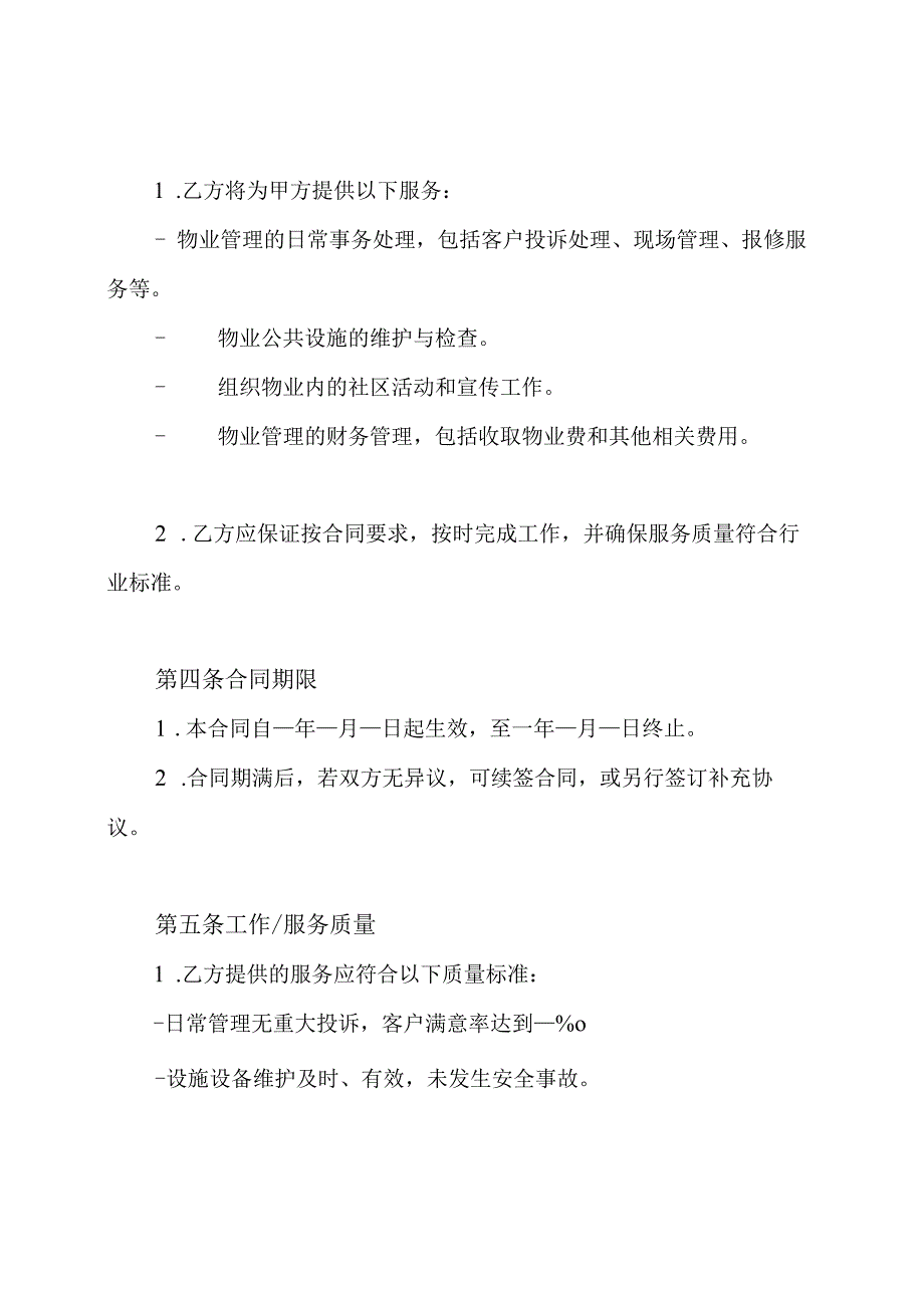 物业外包合同.docx_第2页
