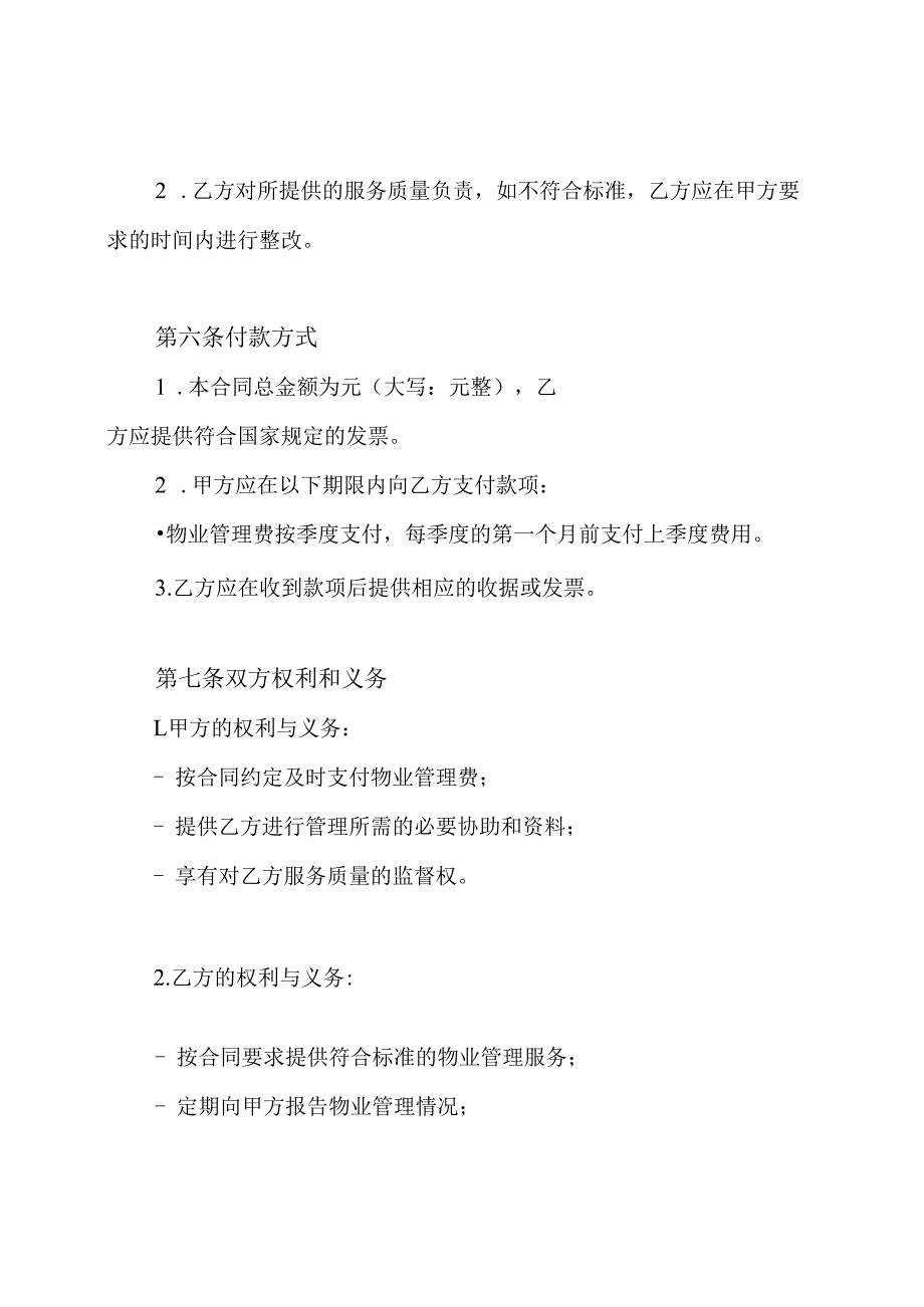 物业外包合同.docx_第3页