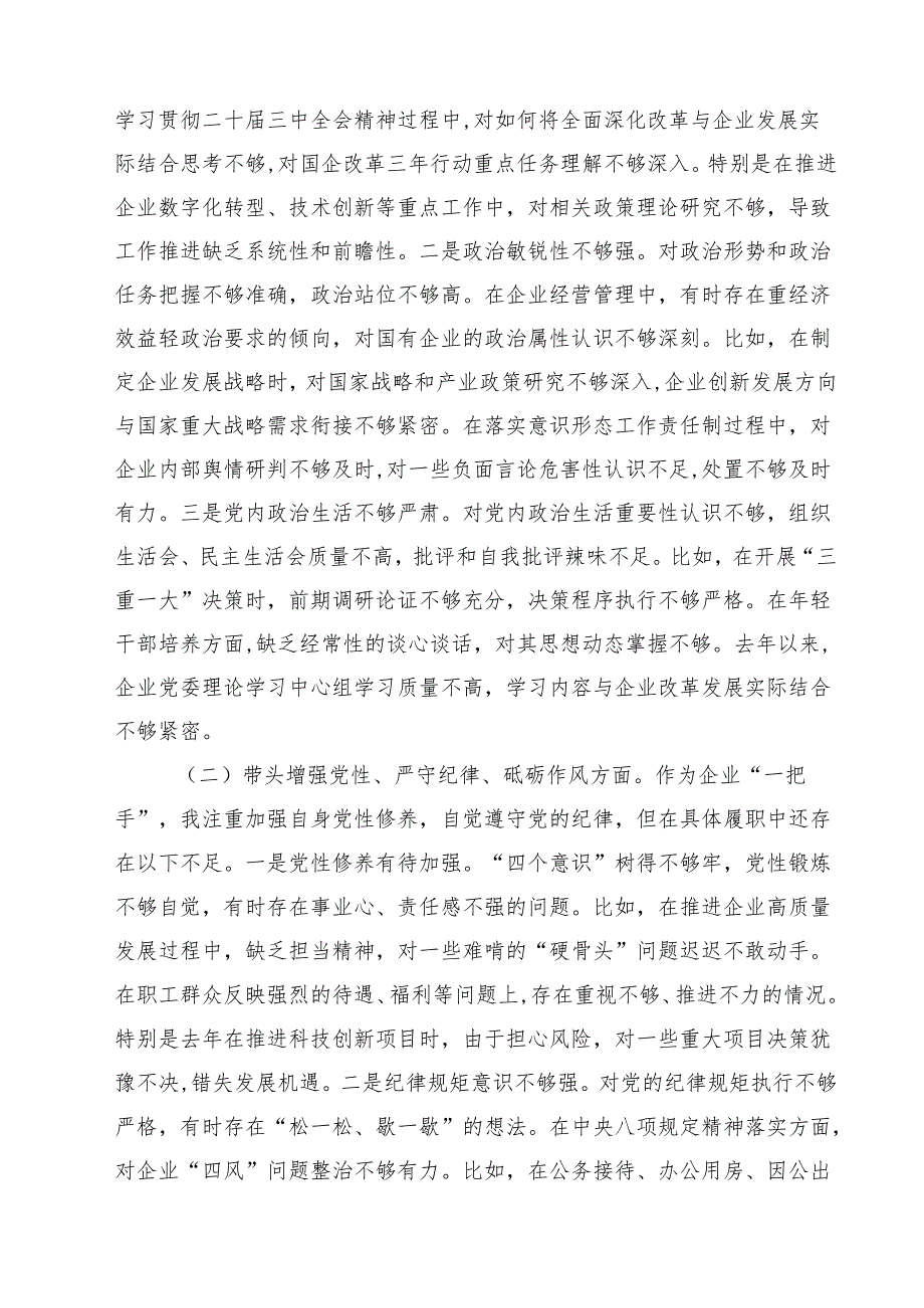 四篇 高校党委书记2025民主生活会个人对照检查材料（四个带头）详细版.docx_第2页