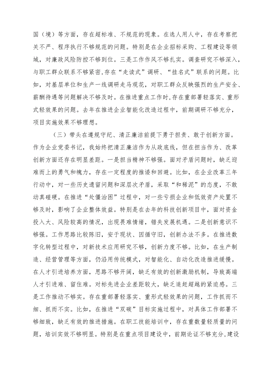 四篇 高校党委书记2025民主生活会个人对照检查材料（四个带头）详细版.docx_第3页