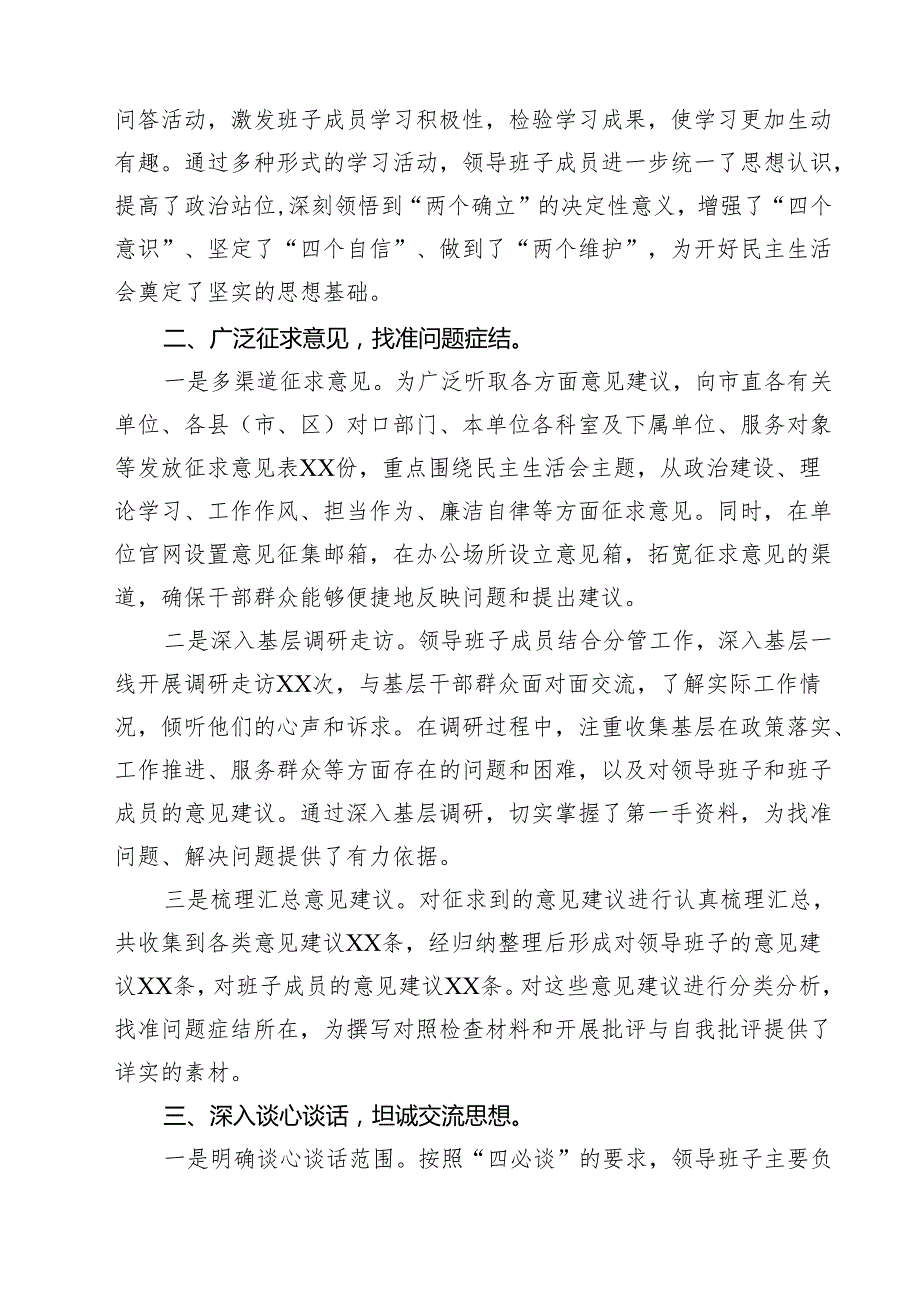 领导干部2025年民主生活会会前准备工作情况报告（共10篇）.docx_第3页