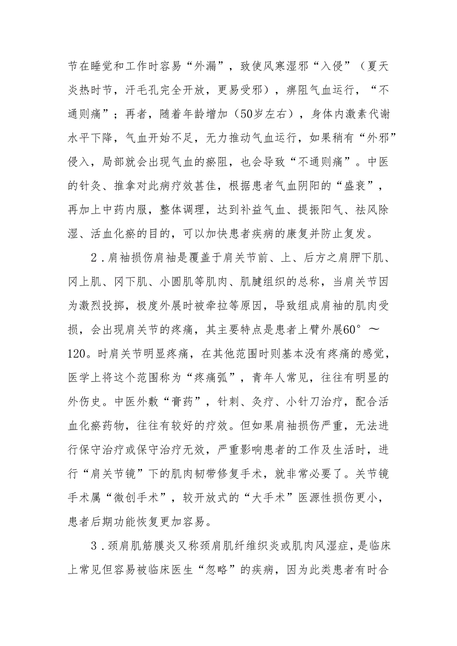 科普讲座简要之疼痛专篇（四）——肩痛.docx_第2页