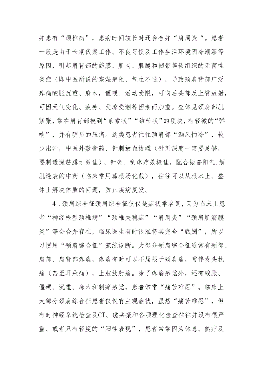 科普讲座简要之疼痛专篇（四）——肩痛.docx_第3页