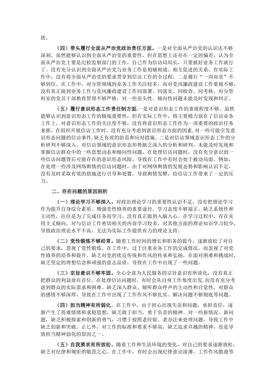 信访局副局长2024年组织生活会个人对照检查发言材料.docx_第2页