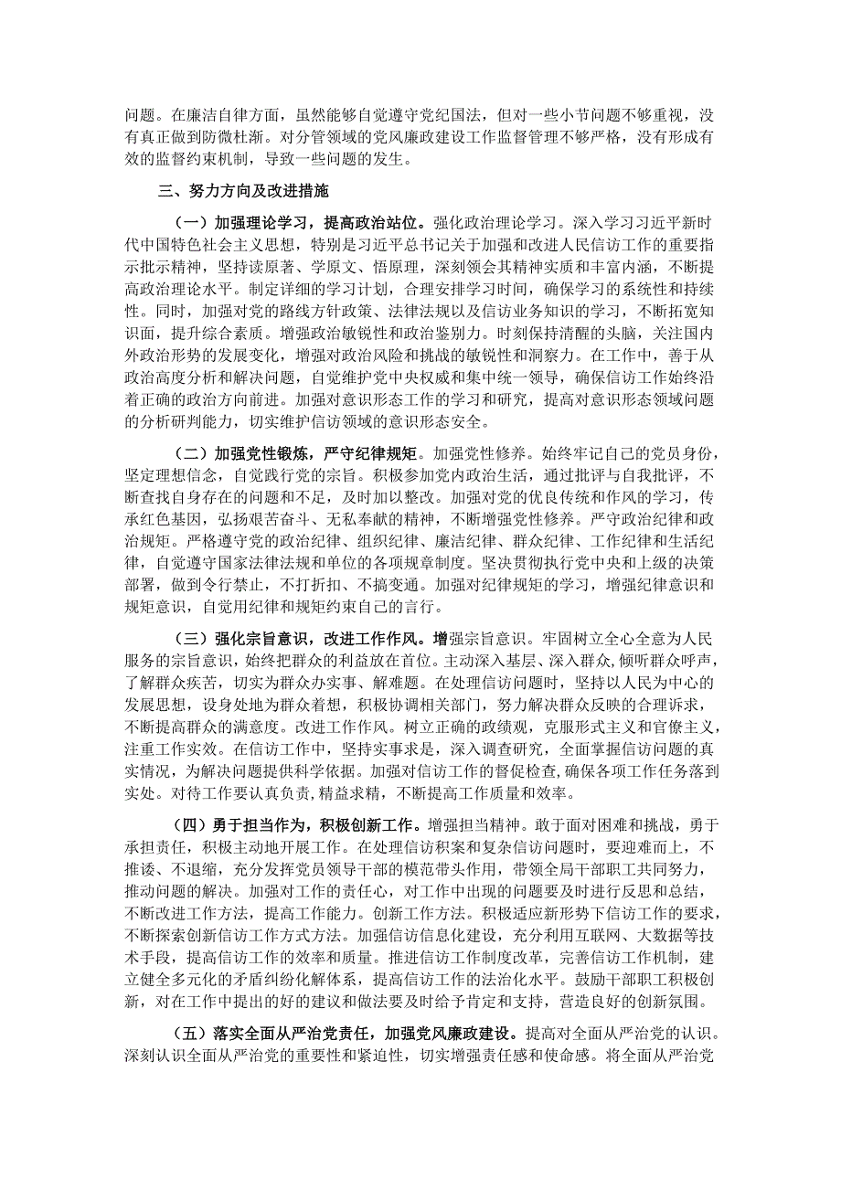 信访局副局长2024年组织生活会个人对照检查发言材料.docx_第3页