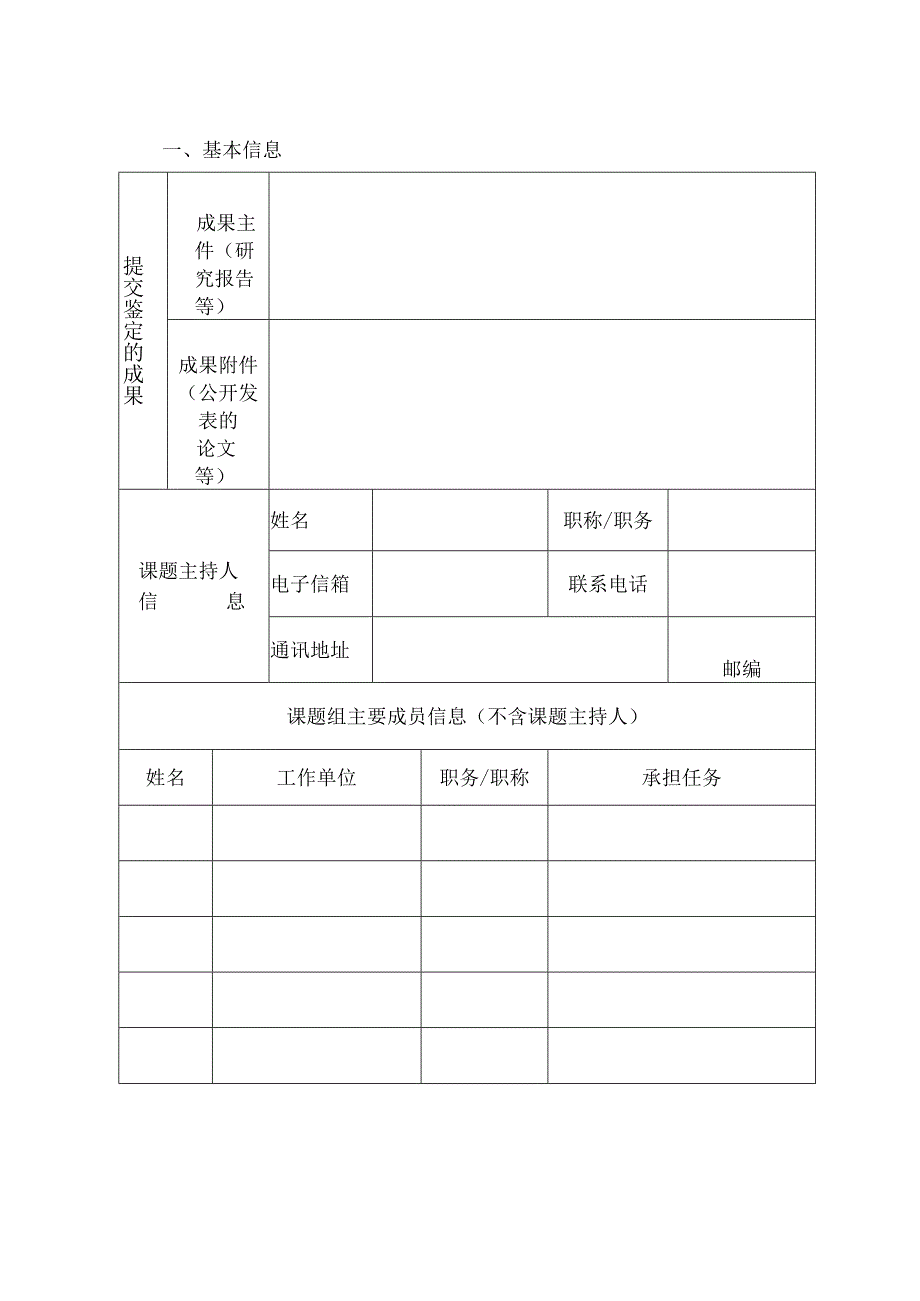 河南省农村学校应用性教育科研课题鉴定结项材料格式与要求（含附件11,12,13,14）.docx_第3页