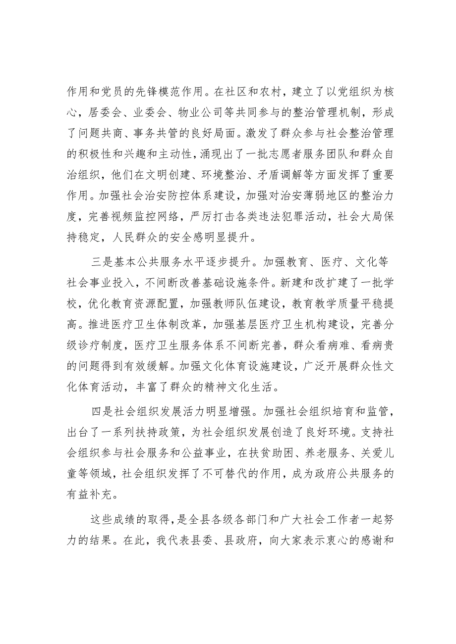 在全县社会工作会议上的讲话(1).docx_第2页