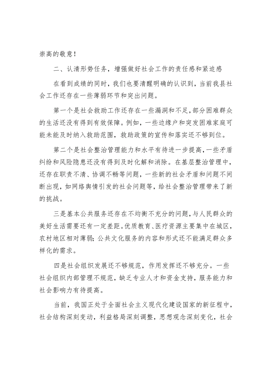 在全县社会工作会议上的讲话(1).docx_第3页