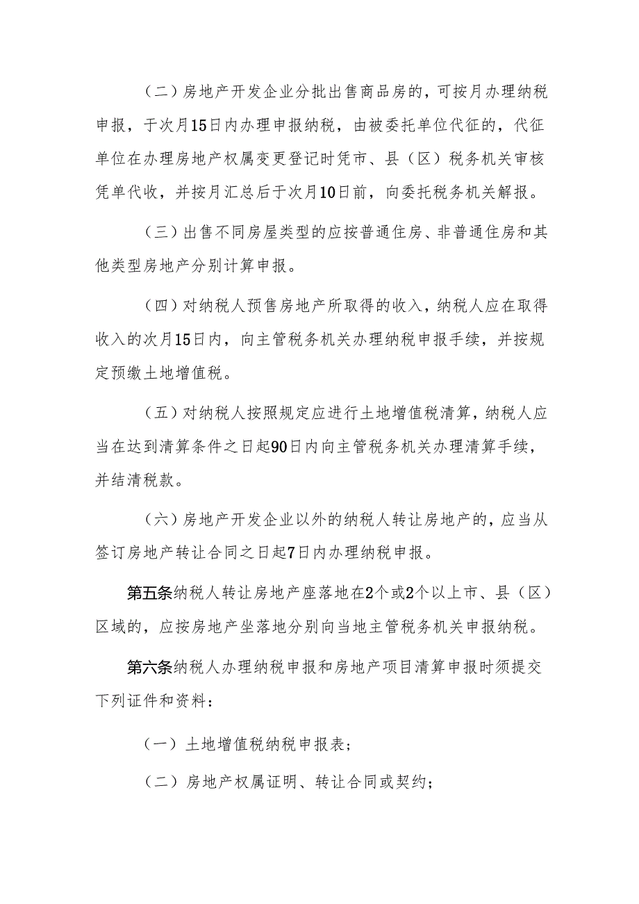《宁夏回族自治区土地增值税征收管理实施暂行办法》全文及解读.docx_第2页