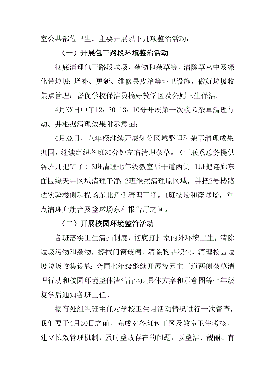2025年开展《全国第37个爱国卫生月》活动工作方案(1).docx_第2页
