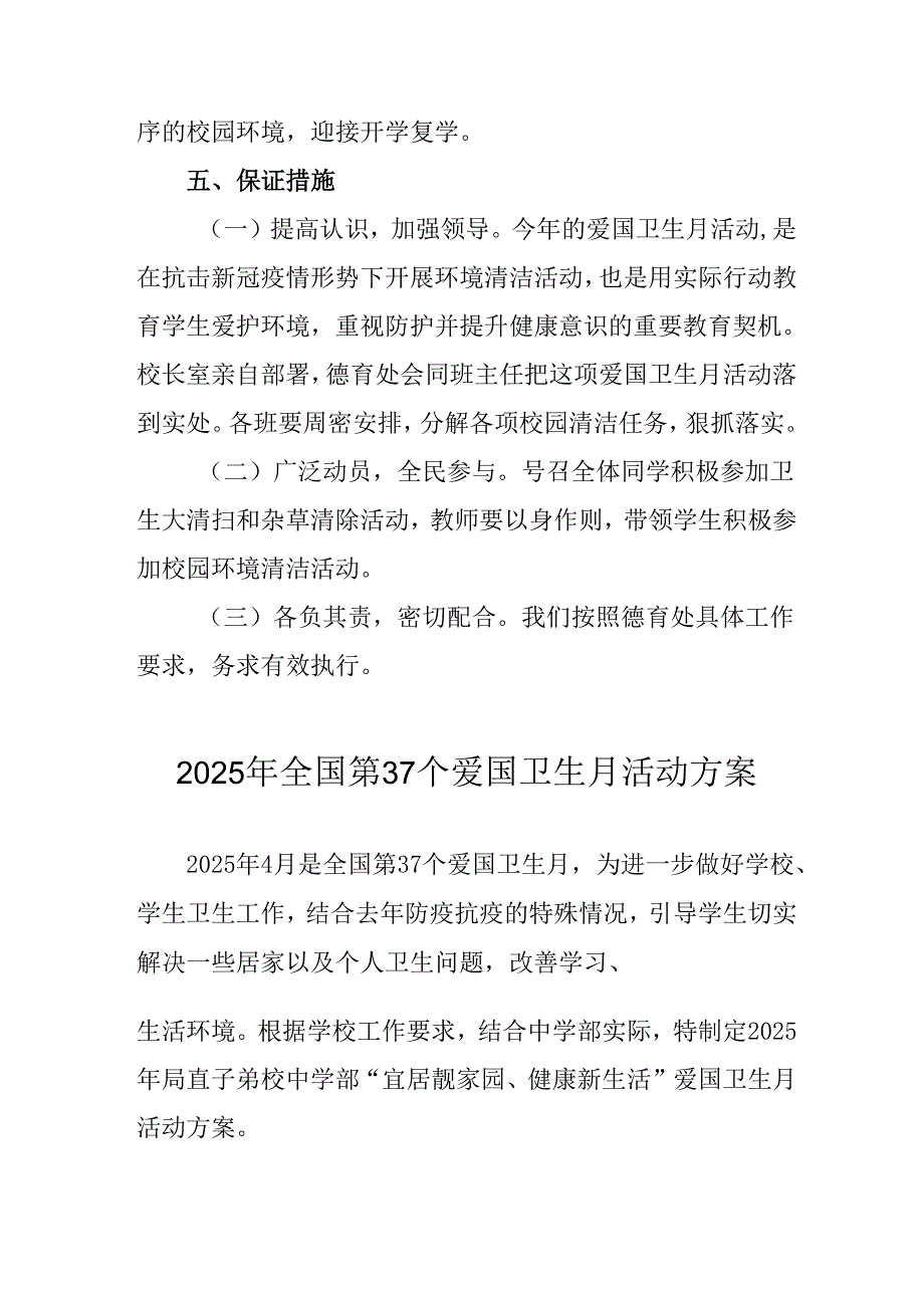 2025年开展《全国第37个爱国卫生月》活动工作方案(1).docx_第3页