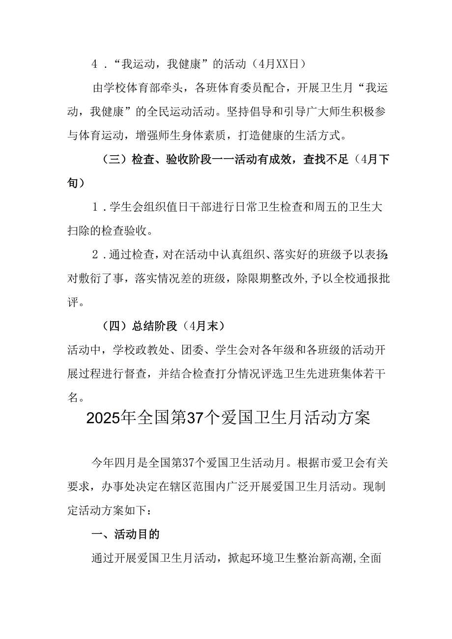 2025年学校开展全国第37个爱国卫生月活动方案 （6份）.docx_第3页