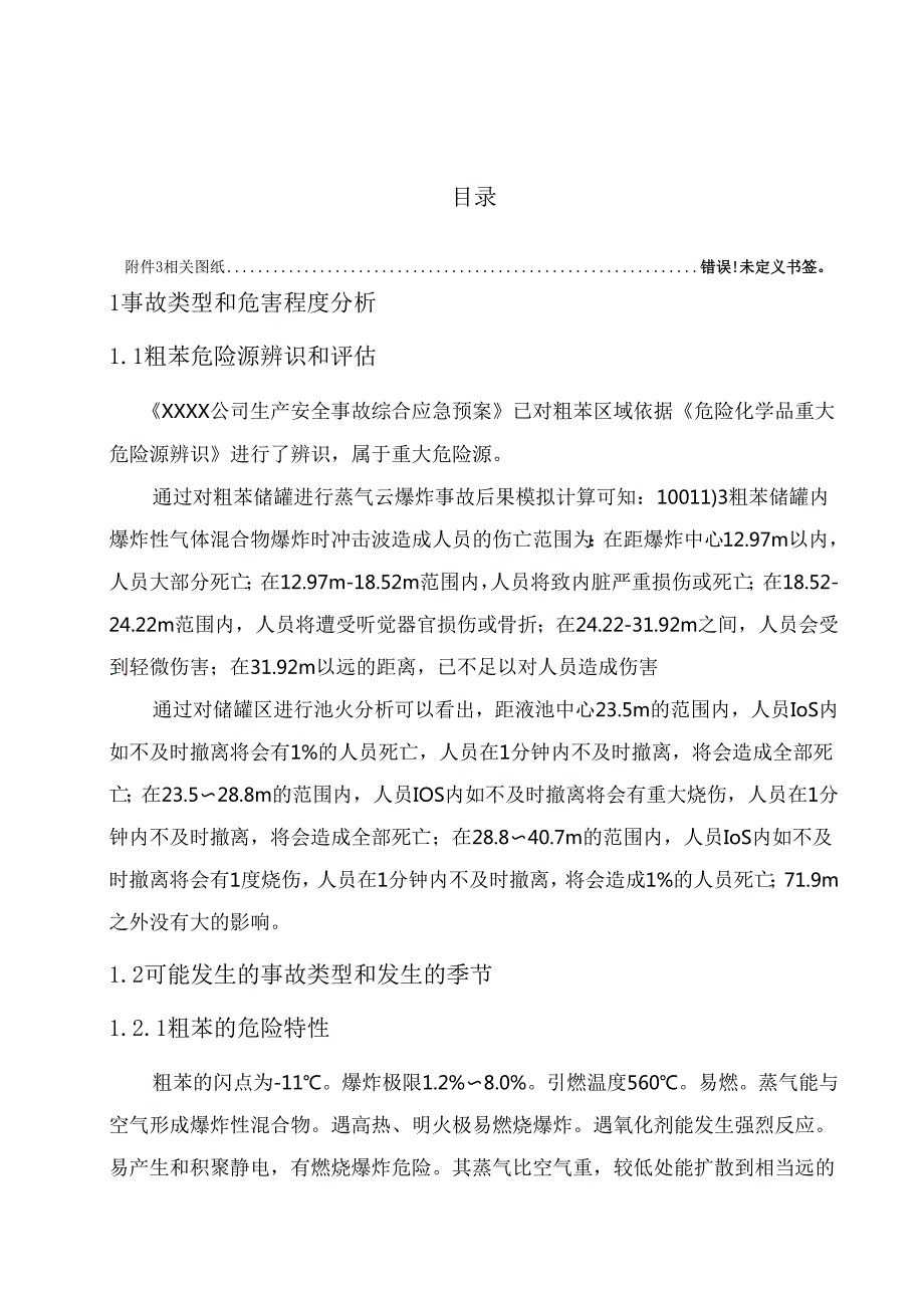 粗苯重大危险源专项应急预案.docx_第2页