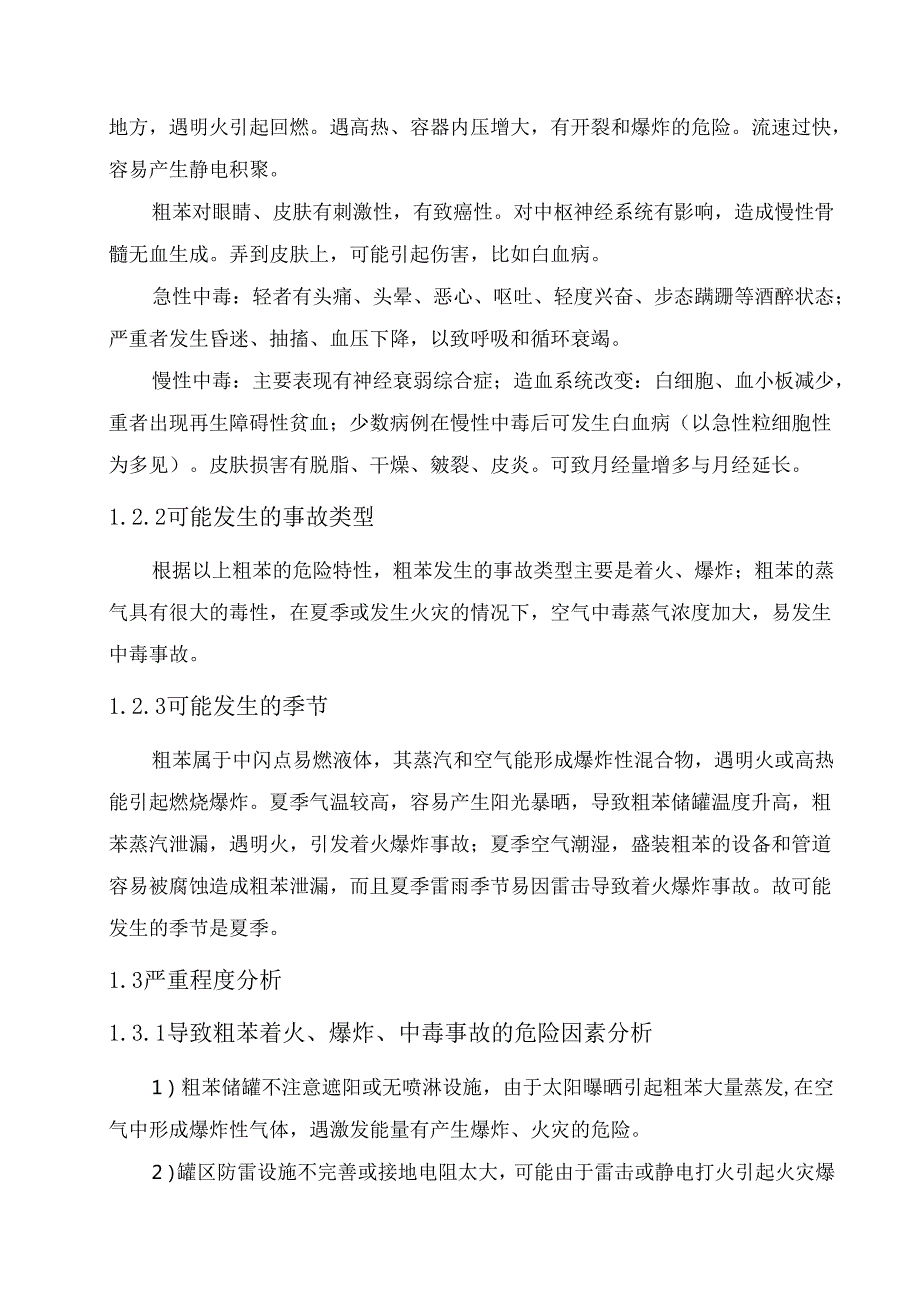 粗苯重大危险源专项应急预案.docx_第3页
