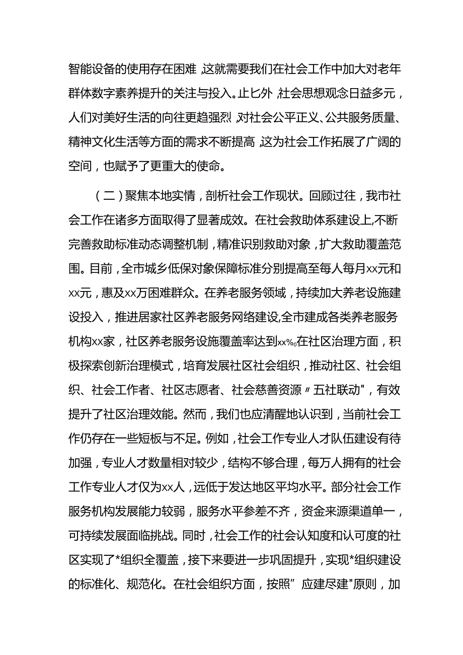 市委书记在2025年市委社会工作会议上的讲话.docx_第2页