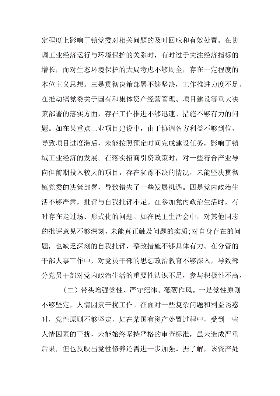 （6篇）乡镇党委副书记2024民主生活会个人对照查摆剖析材料.docx_第2页