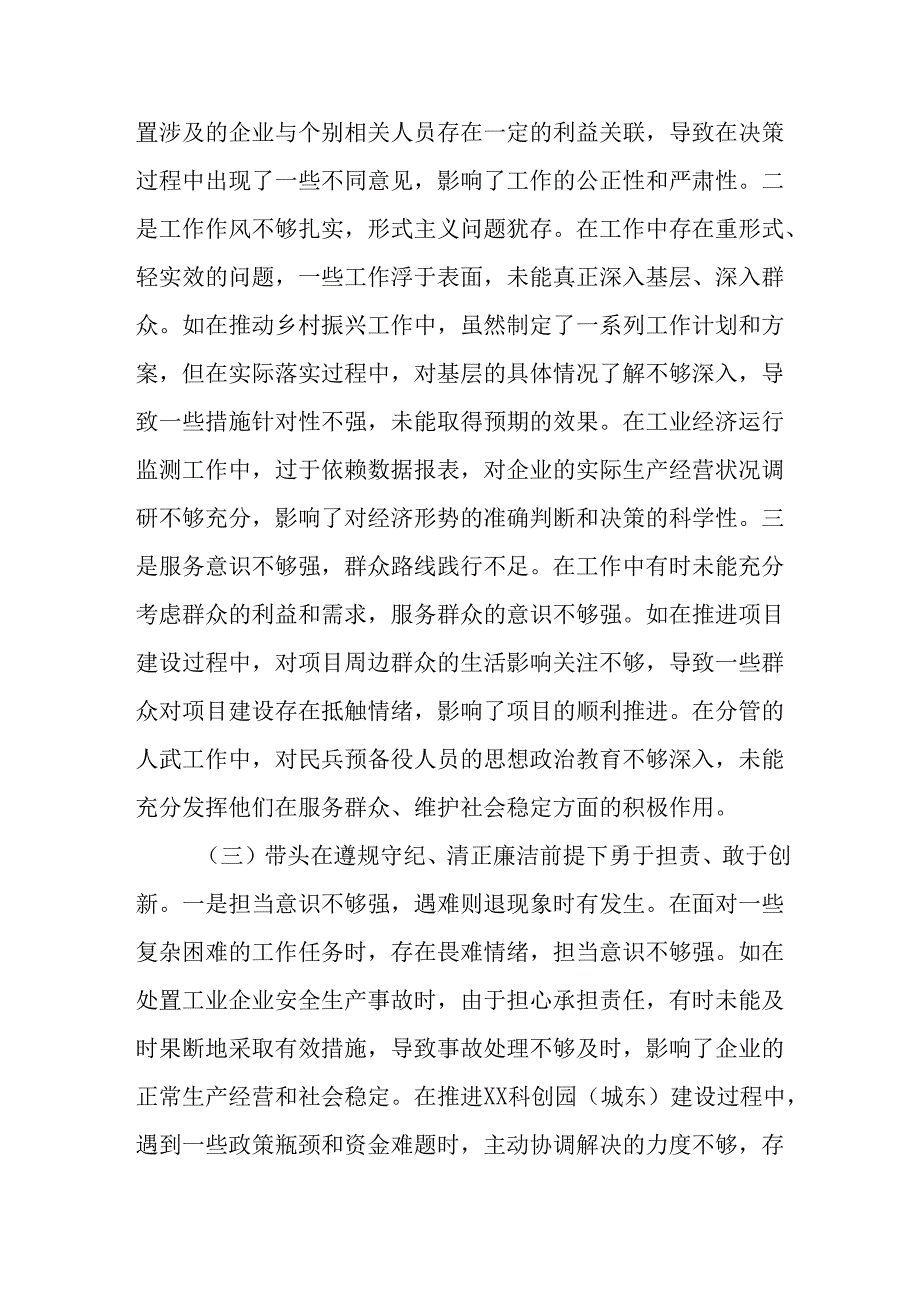 （6篇）乡镇党委副书记2024民主生活会个人对照查摆剖析材料.docx_第3页