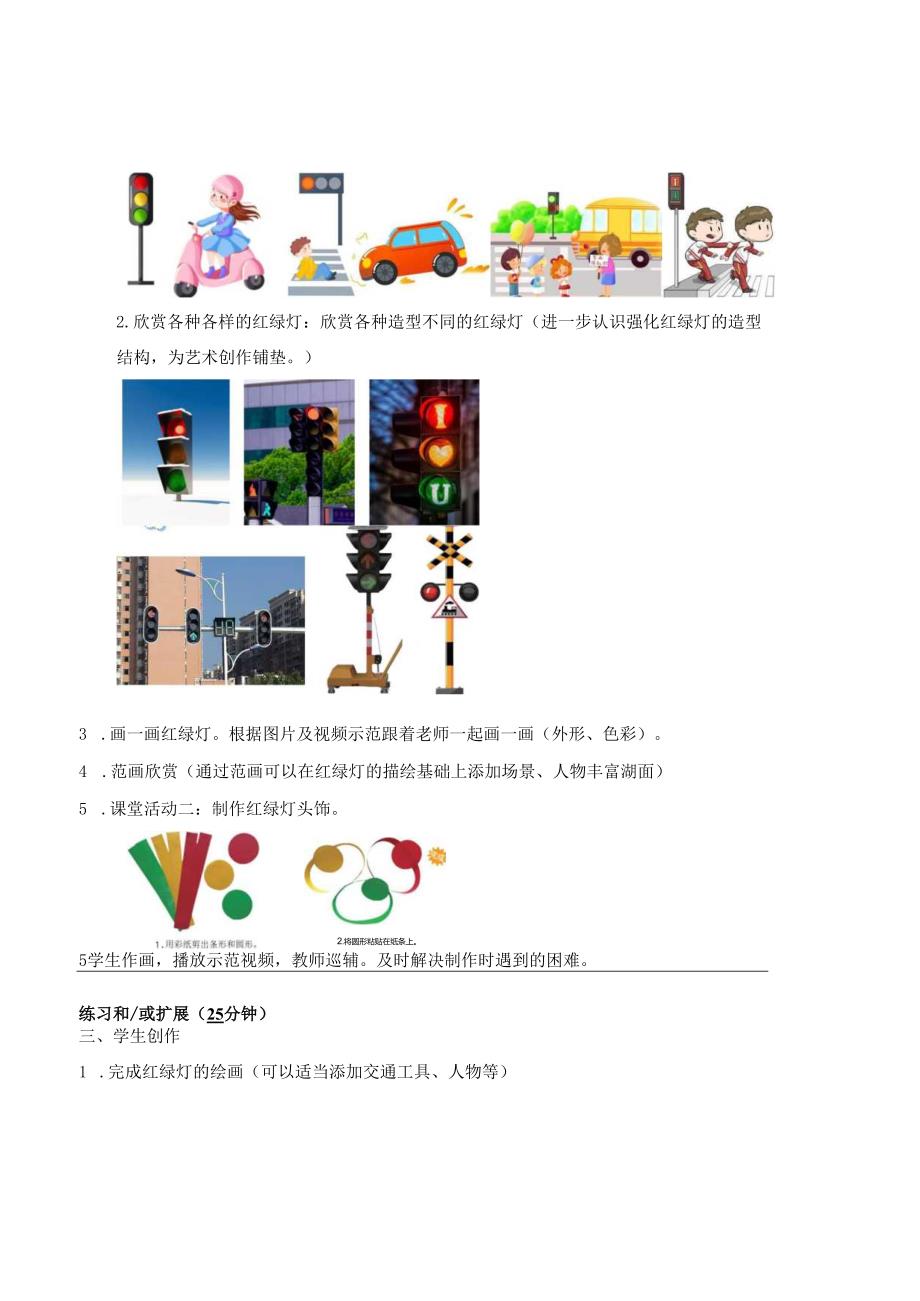 （2025新教材）岭南版一年级美术下册《红绿灯护出行》教学设计.docx_第2页