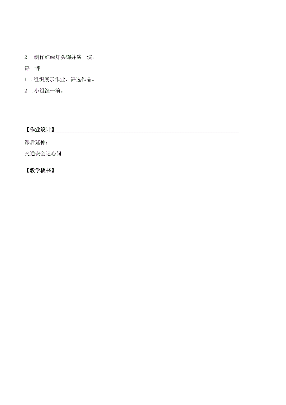 （2025新教材）岭南版一年级美术下册《红绿灯护出行》教学设计.docx_第3页