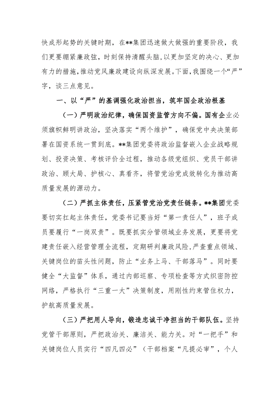 在2025廉政警示教育大会上的讲话5篇.docx_第2页