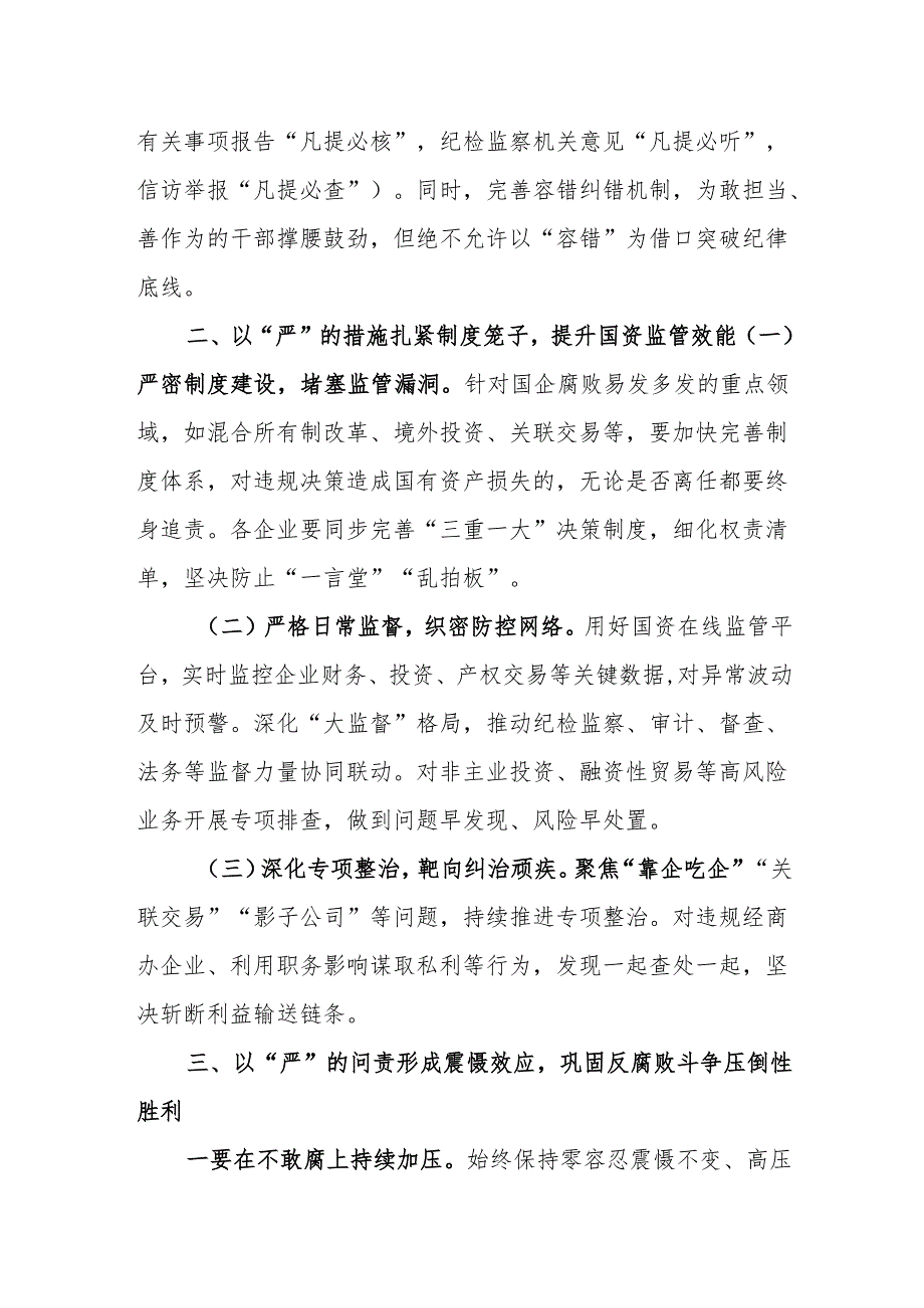在2025廉政警示教育大会上的讲话5篇.docx_第3页
