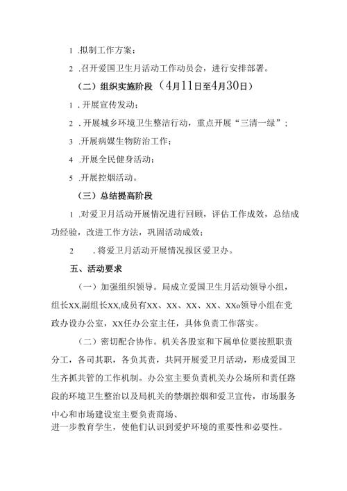 2025年企业开展《全国第37个爱国卫生月》活动工作方案 （合计7份）.docx