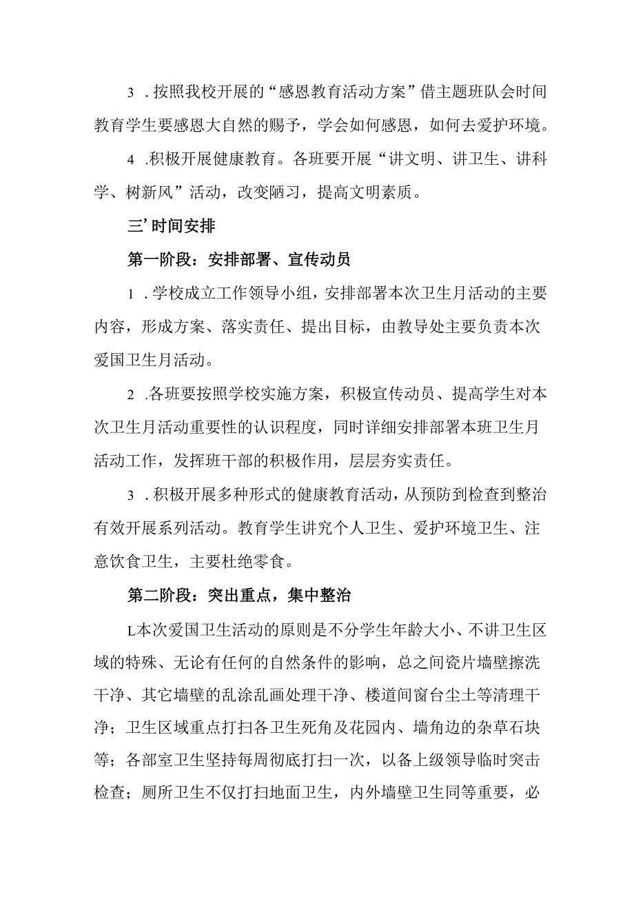 2025年企业开展《全国第37个爱国卫生月》活动工作方案 （合计7份）.docx_第2页