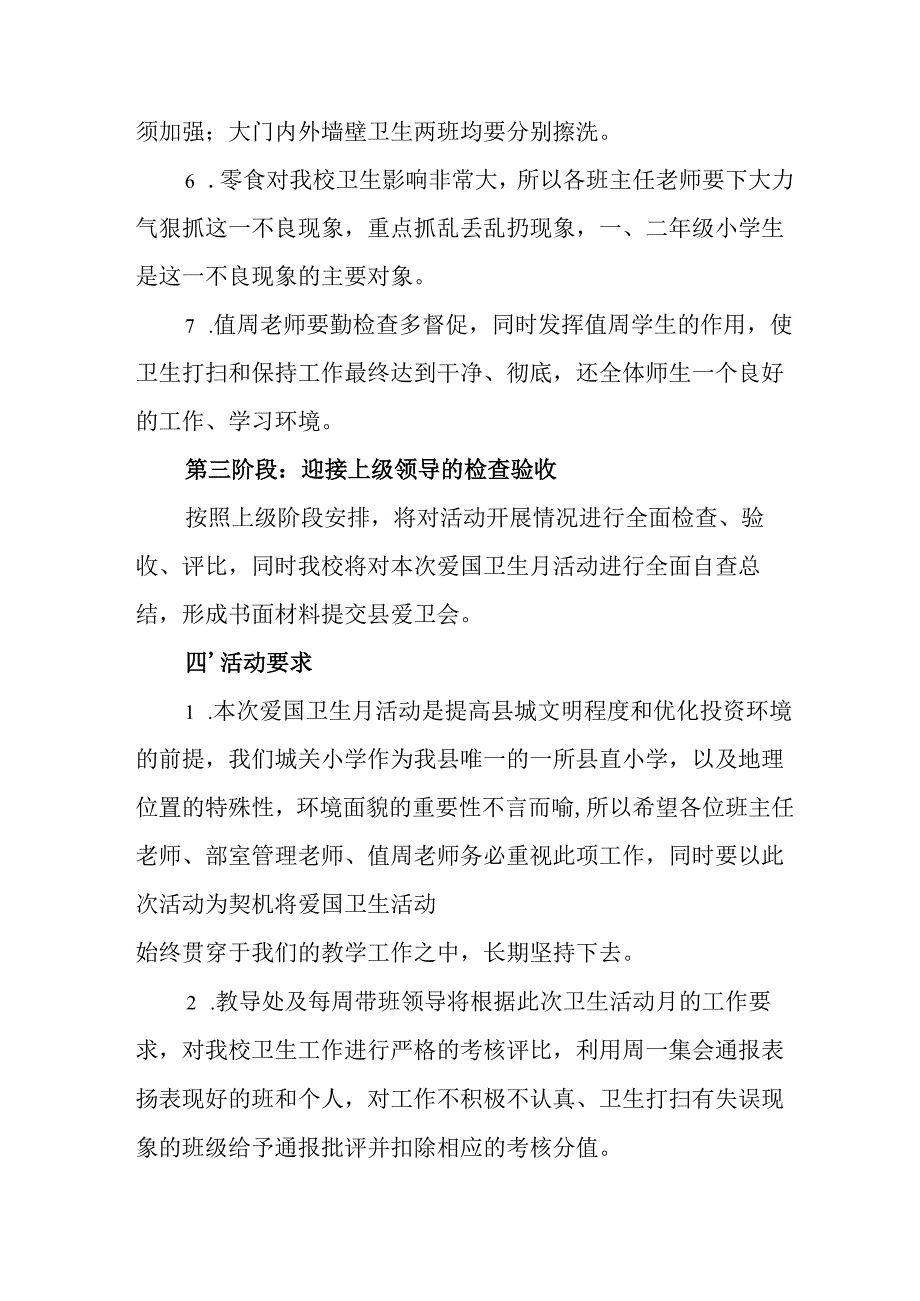 2025年企业开展《全国第37个爱国卫生月》活动工作方案 （合计7份）.docx_第3页
