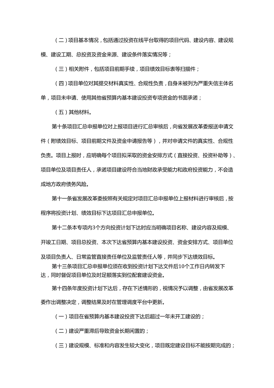 江西省预算内基本建设投资重大区域发展平台专项管理暂行办法.docx_第3页