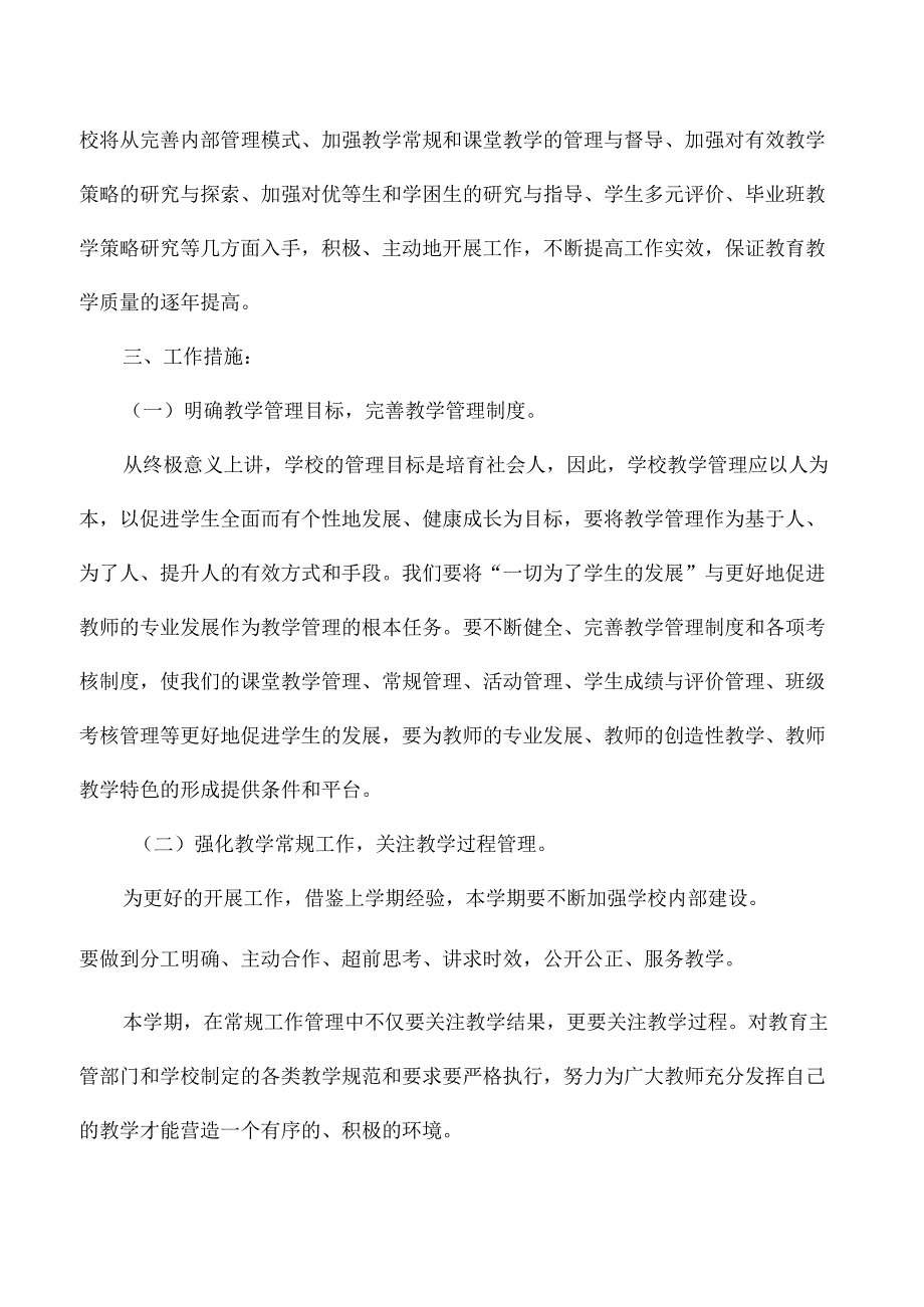 乡镇初级中学季第一学期教学工作计划.docx_第2页