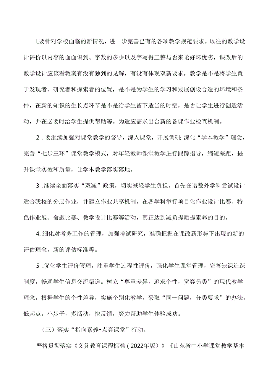 乡镇初级中学季第一学期教学工作计划.docx_第3页