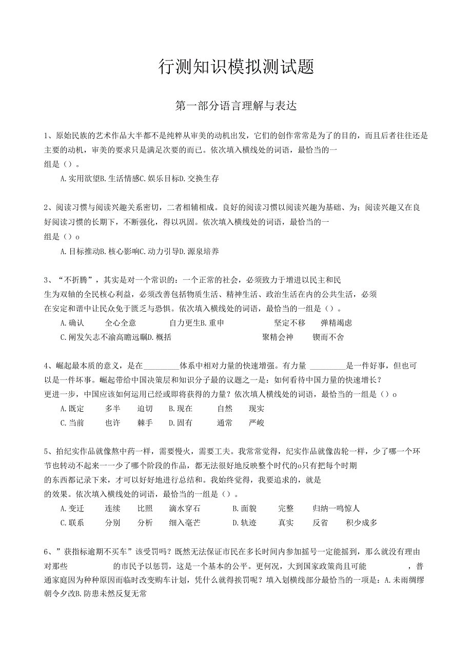 行测知识模拟测试题（二）.docx_第1页