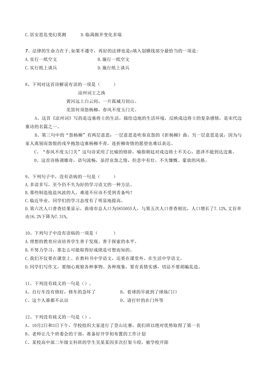 行测知识模拟测试题（二）.docx_第2页