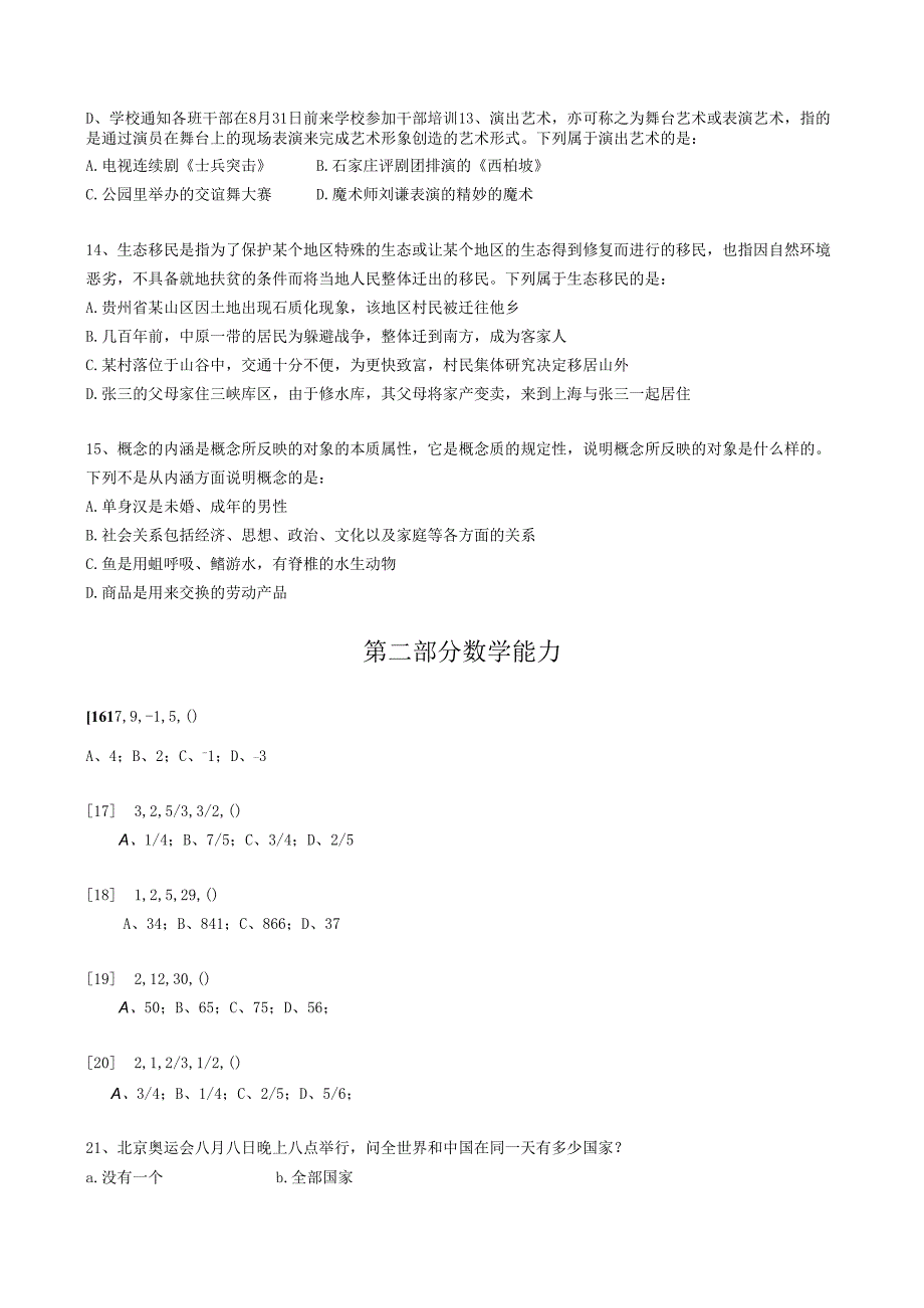 行测知识模拟测试题（二）.docx_第3页