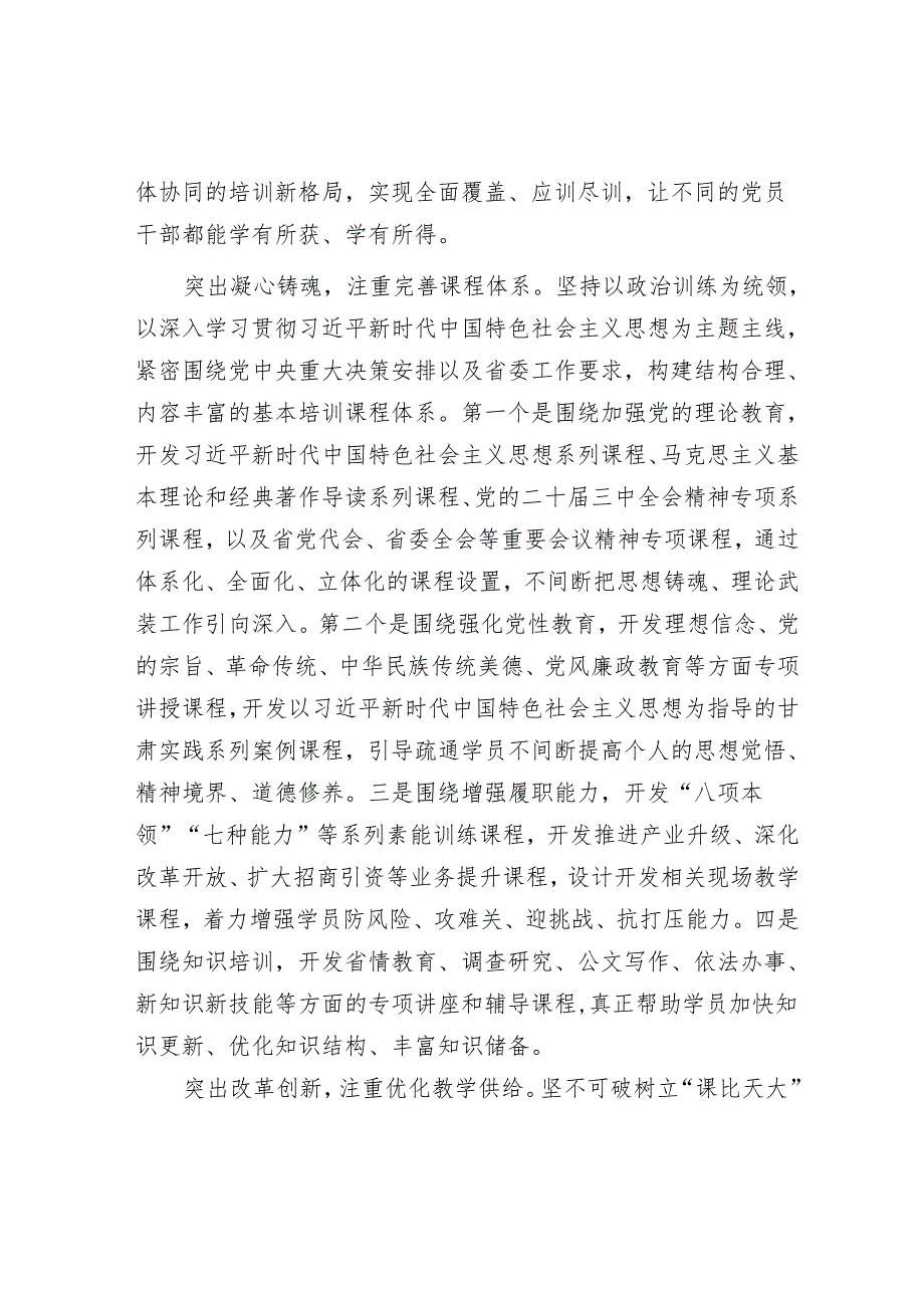 坚持“五突出五注重”扎实开展基本培训.docx_第2页