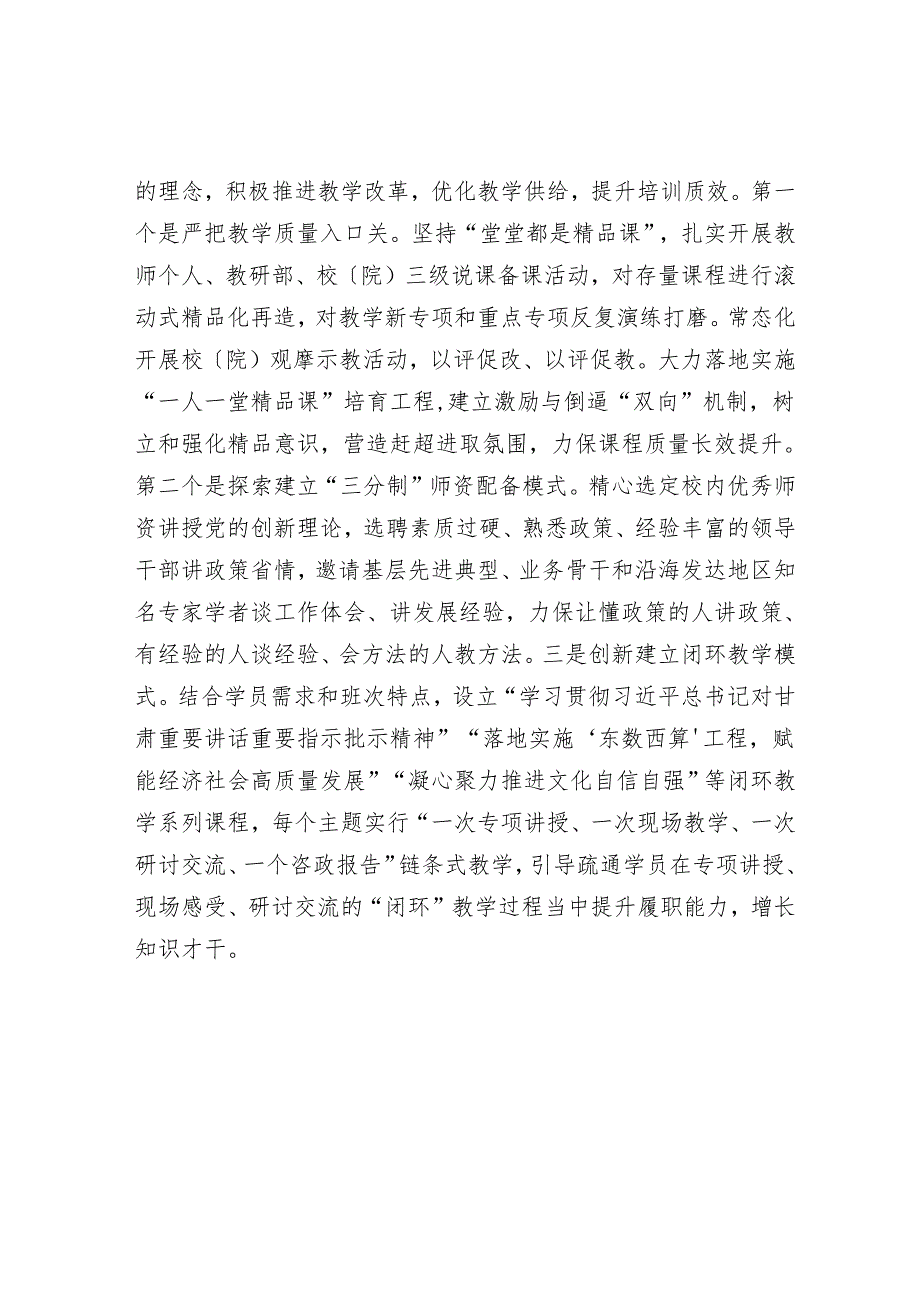 坚持“五突出五注重”扎实开展基本培训.docx_第3页