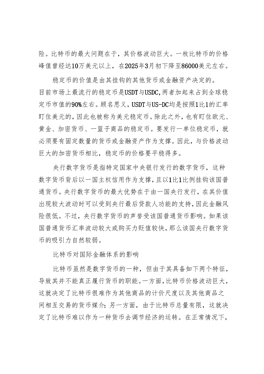 数字货币对国际金融体系的重构.docx_第2页