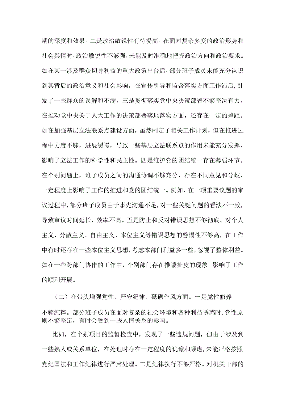 市人大领导班子2025年生活会聚焦“四个带头”方面对照检视材料与市粮食和物资储备局党组“四个带头”检视发言材料【含以案为鉴】2篇文.docx_第2页