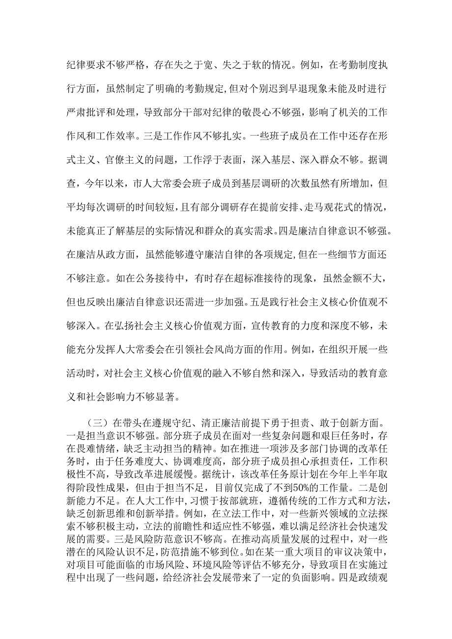 市人大领导班子2025年生活会聚焦“四个带头”方面对照检视材料与市粮食和物资储备局党组“四个带头”检视发言材料【含以案为鉴】2篇文.docx_第3页