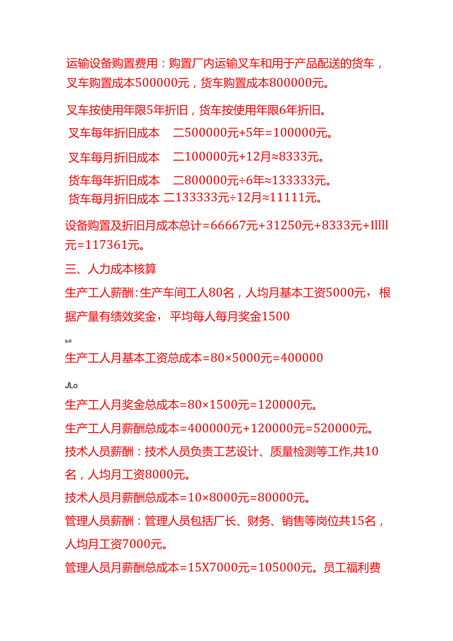 成本实操家具厂成本核算实例.docx_第3页