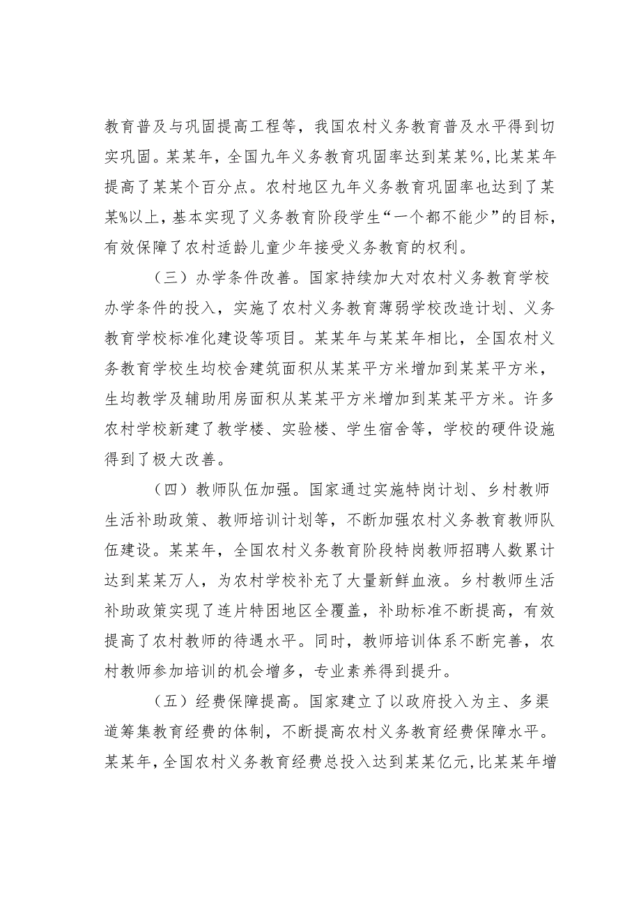 中国农村义务教育发展调研报告.docx_第3页