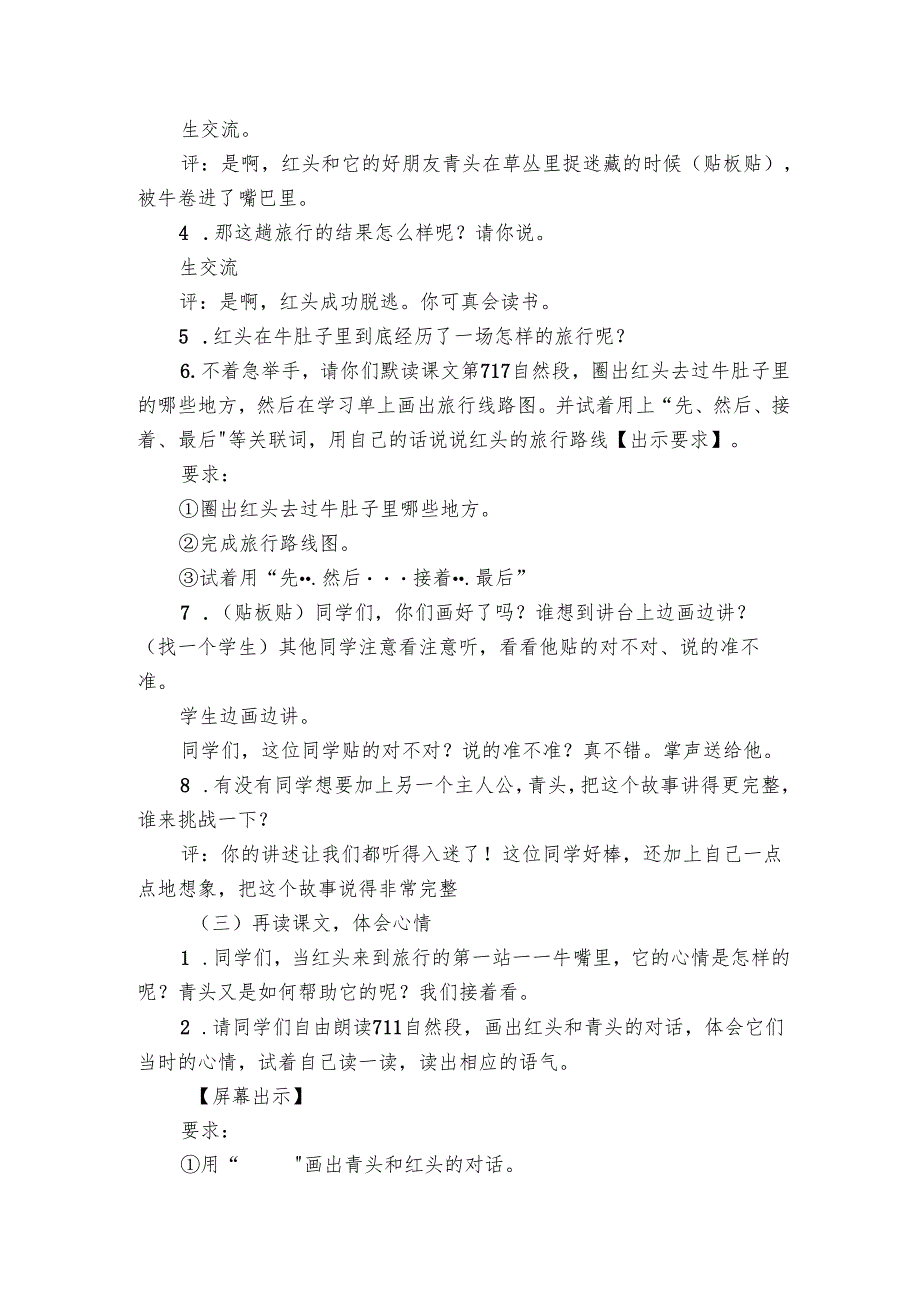 《在牛肚子里旅行》公开课一等奖创新教案1.docx_第3页