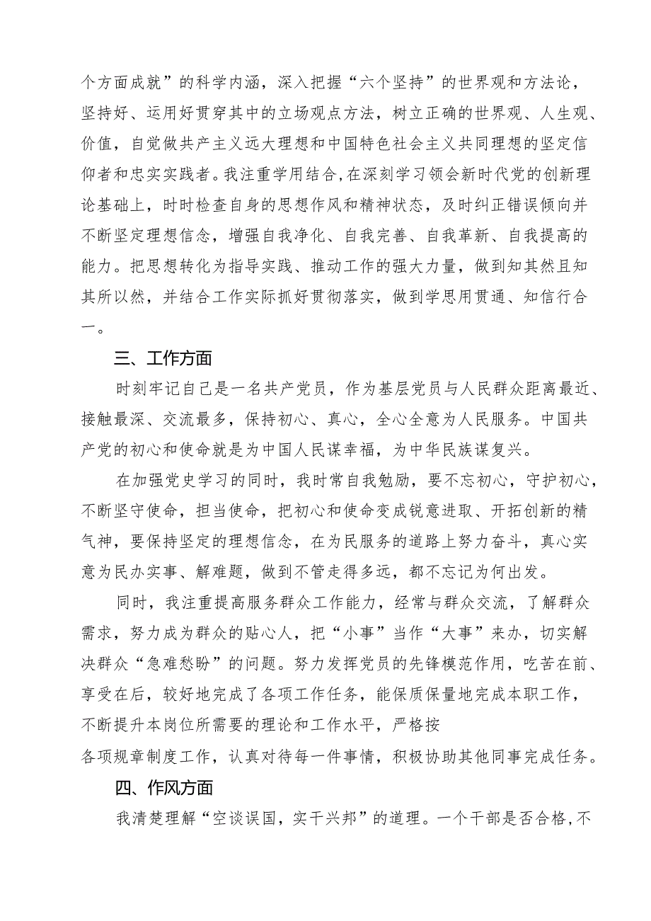 2025年党员民主评议自我评价材料（共四篇）.docx_第2页