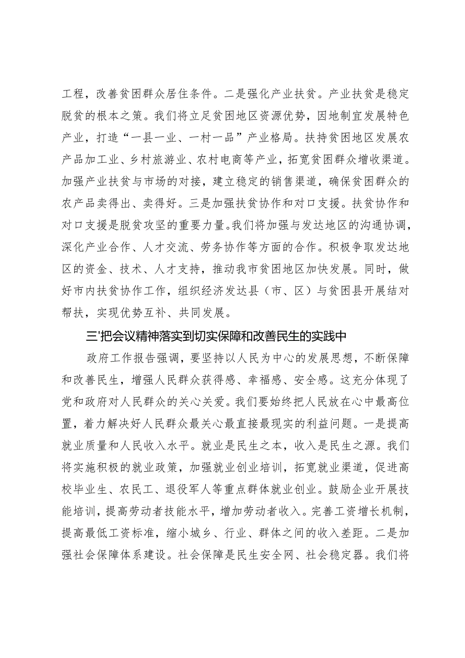 市委书记学习2025年全国两会精神中心组研讨发言材料+在传达2025年全国两会精神会议上的讲话.docx_第3页