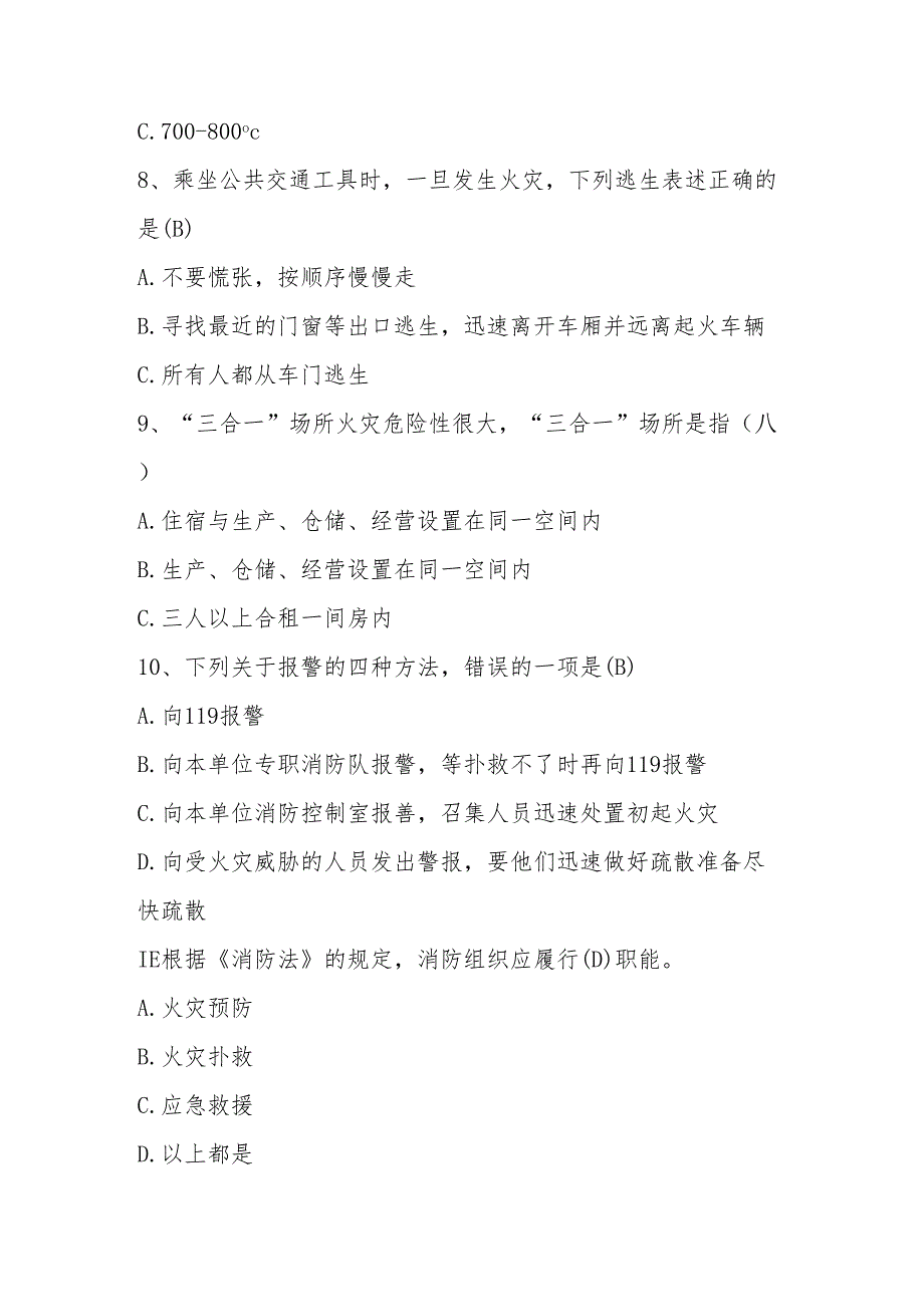 2025年512全国防灾减灾应知应会知识竞赛测试题库与答案.docx_第1页