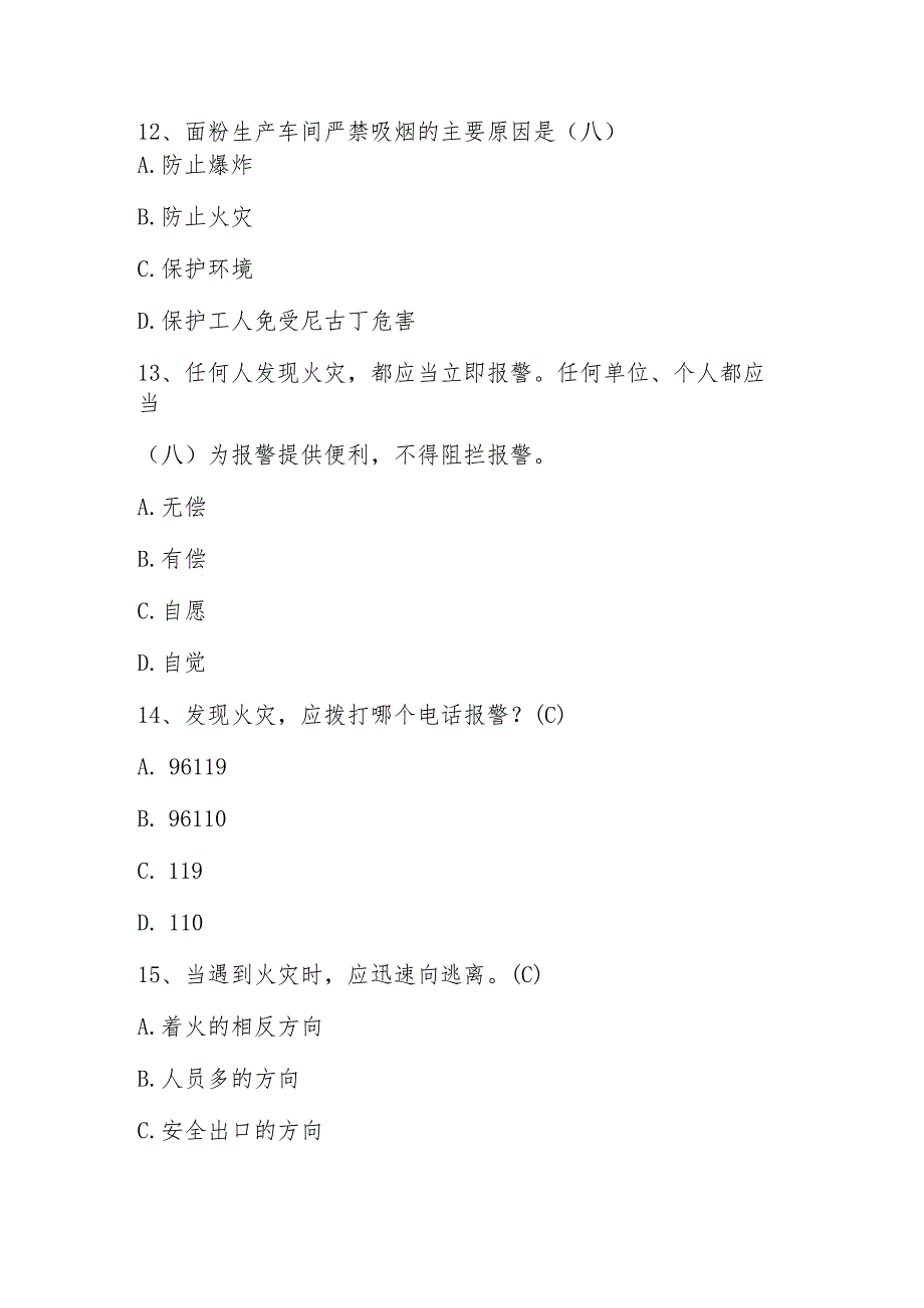 2025年512全国防灾减灾应知应会知识竞赛测试题库与答案.docx_第2页